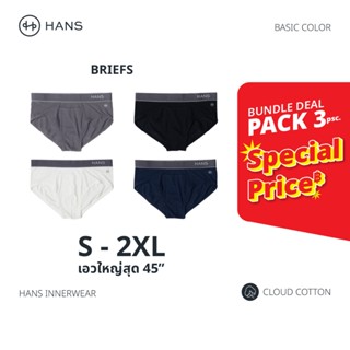 HANS กางเกงในชาย ทรง Brief 4 สีเบสิค ผ้าเกรดพรีเมียม PIMA co…