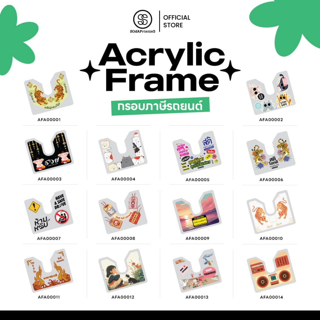 กรอบภาษีรถยนต์ พรบ. Acrylic Frame อะคริลิคใส | รหัส AFA00001-AFA00014 #กรอบภาษีรถยนต์ #พรบ.