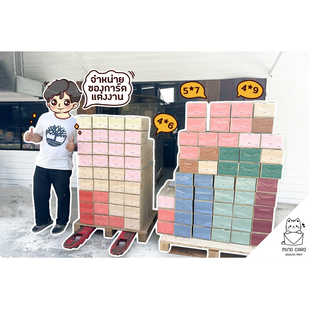ซองงานแต่ง ซองใส่การ์ด ขนาด 5x7 นิ้ว / 4x6 นิ้ว / 4x9 นิ้ว ยกกล่อง 500 ซอง