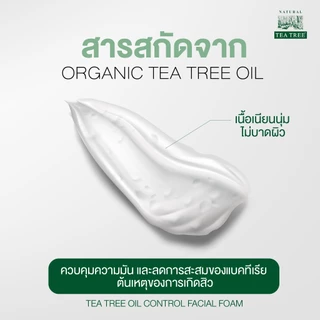 Tea Tree ที ทรี โฟมล้างหน้า ออยล์คอนโทรล 35 กรัม 2 หลอด Oil Control Facial Foam