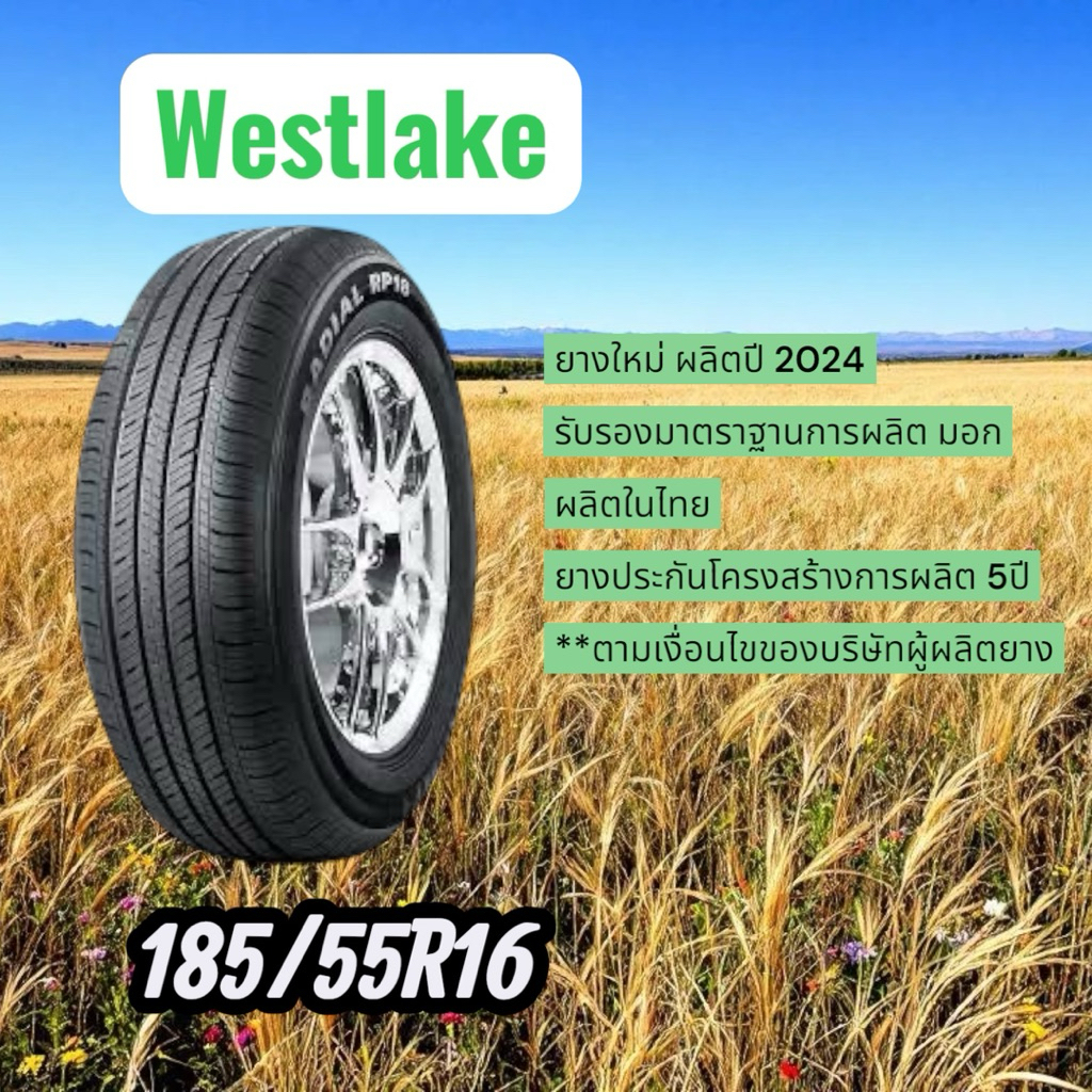 185/55R16 ยางใหม่เวสเลค ปี 2024