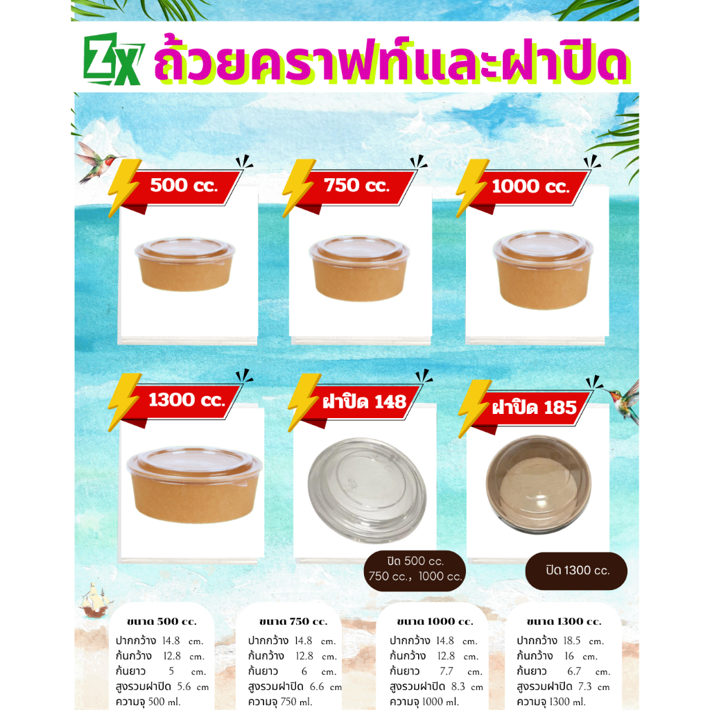 ถ้วยคราฟท์พร้อมฝาปิด (150 ชุด) ขนาด (500 cc./ 750 cc./ 1000 cc.) ขนาด 1300  (300 ใบ)