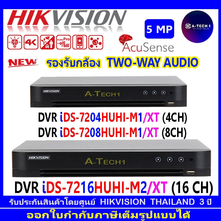 Hikvision เครื่องบันทึกภาพ 5MP DVR รุ่น iDS-7204HUHI-M1/XT , iDS-7208HUHI-M1/XT , iDS-7216HUHI-M2/XT