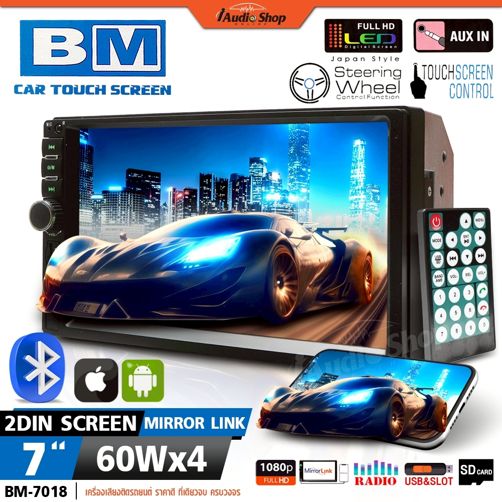 วิทยุติดรถยนต์ 2DIN จอ7นิ้ว จอ2DIN หน้าจอแสดงผล6.95นิ้ว MIRRORLINK BM-7010 BM-7018 iaudioshop