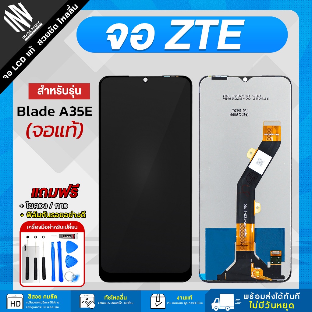 จอ ZTE Blade A35E งานแท้ หน้าจอ LCD+ทัชสกรีน แถมฟรี!! ชุดไขควง กาว ฟิล์มกระจกกันรอย
