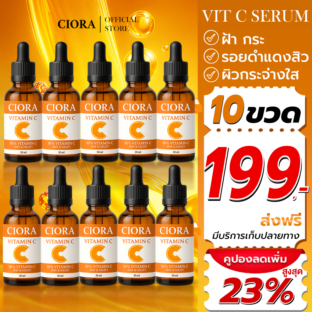 ซิโอร่า วิต ซี เซรั่ม 10 ขวด - Ciora Vit C Serum  - (ส่งตรงจากโรงงาน)