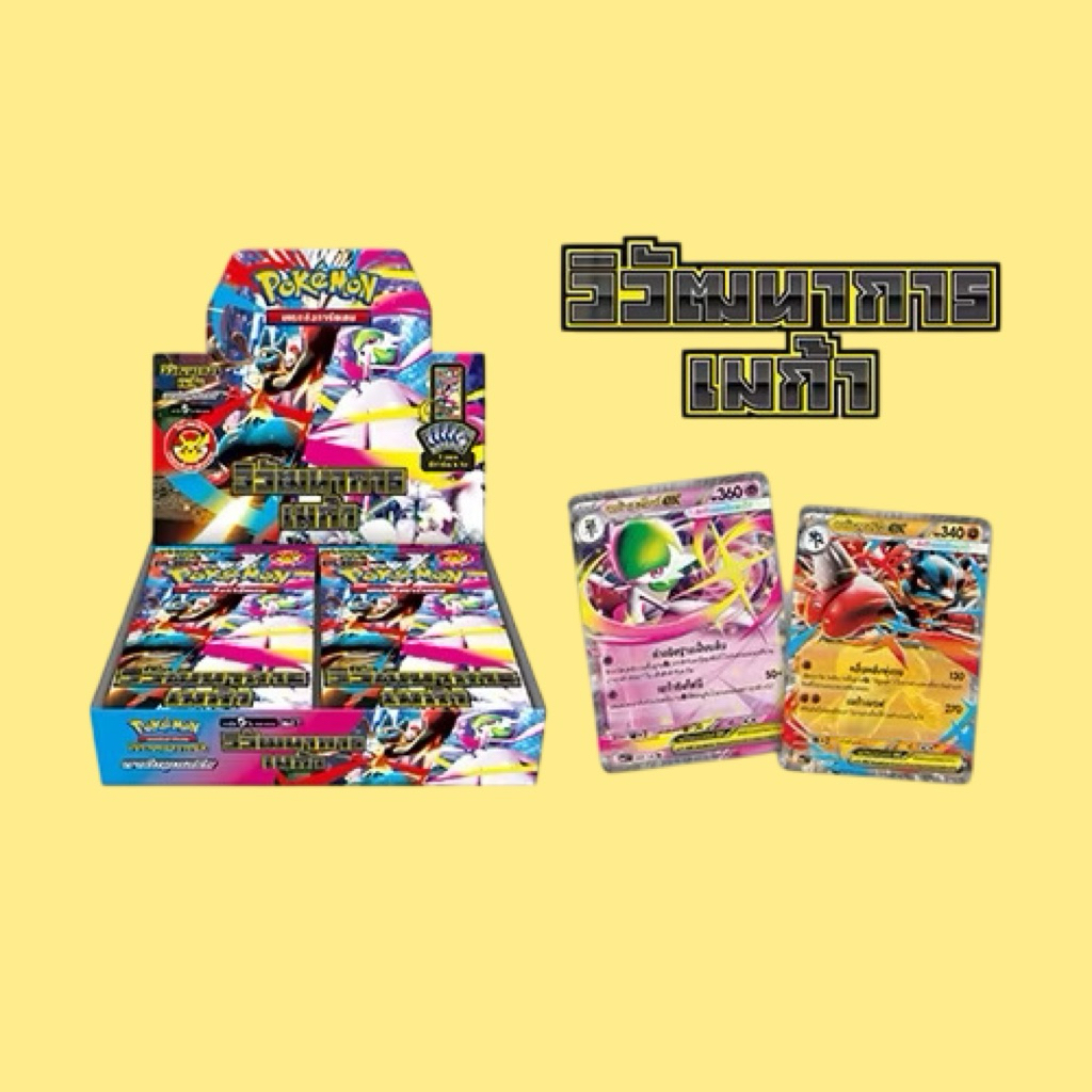 Pokemon TCG MA1 Mega Evolution วิวัฒนาการเมก้า แบบกล่อง (30 ซอง)