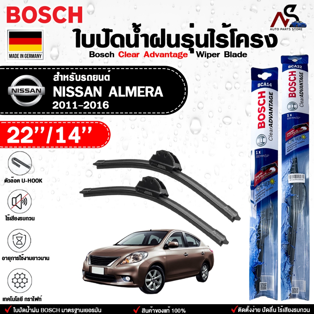 BOSCH ใบปัดน้ำฝน ก้านไร้โครง แบบคู่ ขนาด 22/14 NISSAN ALMERA ปี 2011-2016 รุ่น CLEAR ADVANTAGE ( ราคาต่อ 2 ชิ้น )