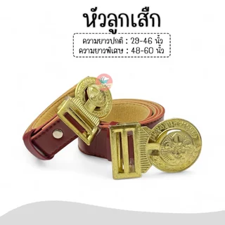 เข็มขัดนักเรียน เข็มขัดลูกเสือ หัวเสือ และ หัวสี่เหลี่ยม สีน้ำตาล TA วัสดุผสม เข็มขัดนักเรียนชาย