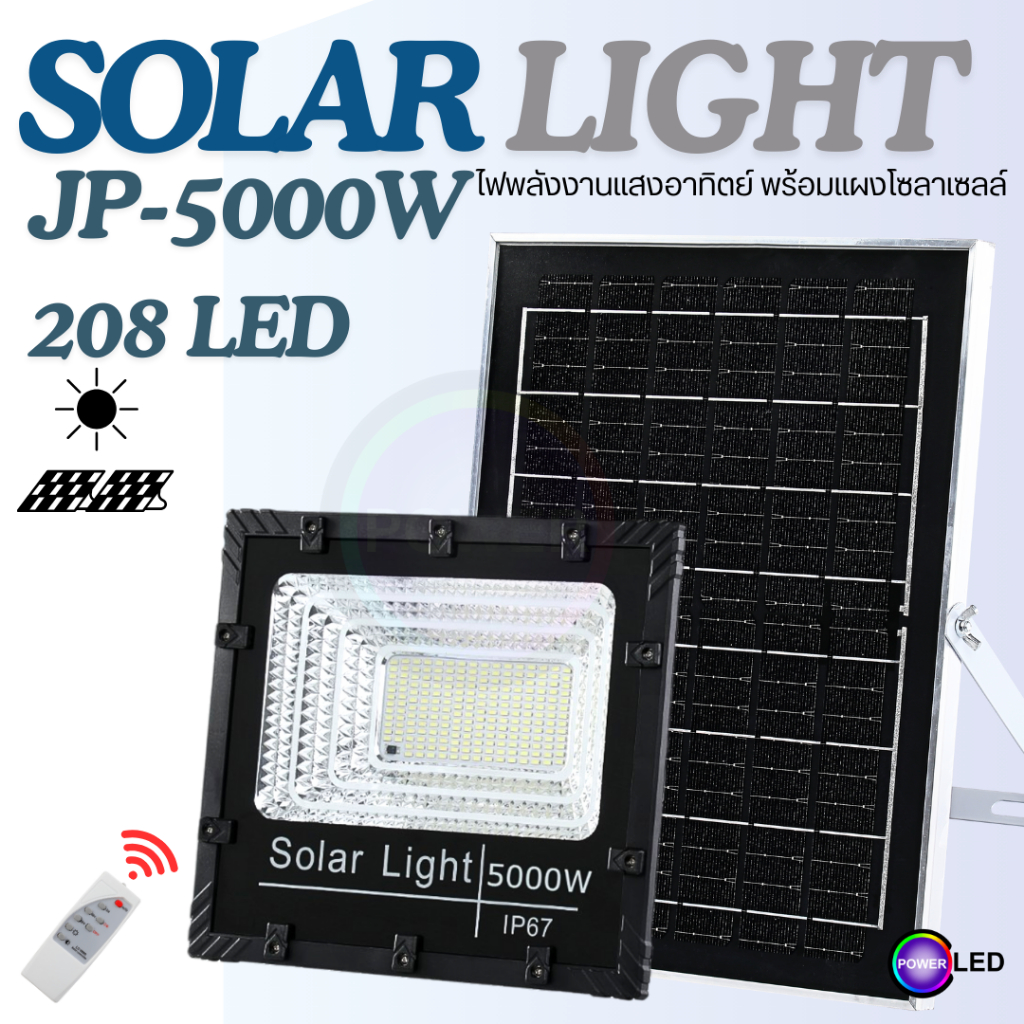รุ่นใหม่ New-JP-5000w White ไฟโซลาเซลล์ ไฟพลังงานแสงอาทิตย์ รุ่นอัพเกรดใหม่ พร้อมส่ง