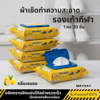 Sneaker Wipes กลิ่นเลม่อน ผ้าเช็ดทำความสะอาดรองเท้า ใช้งานง่…