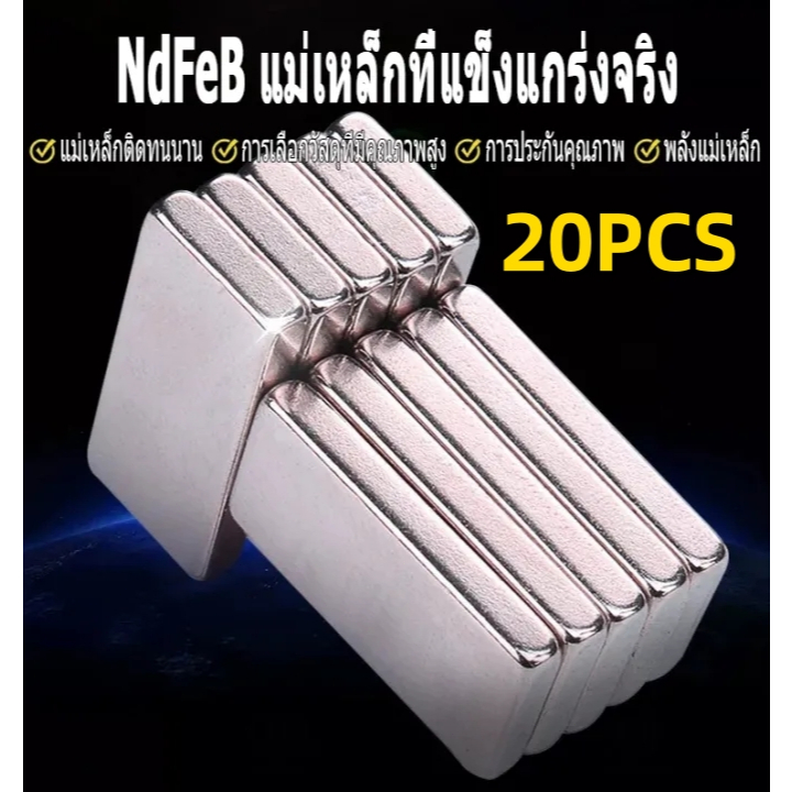 20pcs แม่เหล็ก ขนาด 30*10*3mm แม่เหล็กแรงสูง นีโอไดเมียม 30mm x 10mm x 3mm Magnet Neodymium แม่เหล็กแรงสูงรูปสี่เหลี่ยม