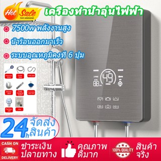 เครื่องทำน้ำอุ่น Water Heater เครื่องทำน้ำร้อน 7500 วัตต์ รี…