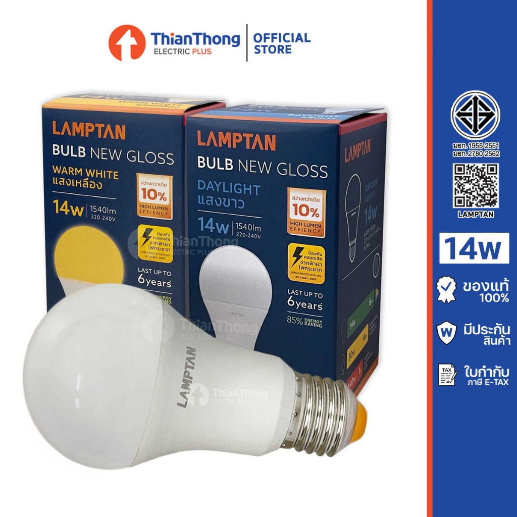 Lamptan หลอดไฟ แลมป์ตัน LED Bulb 14W E27 Gloss