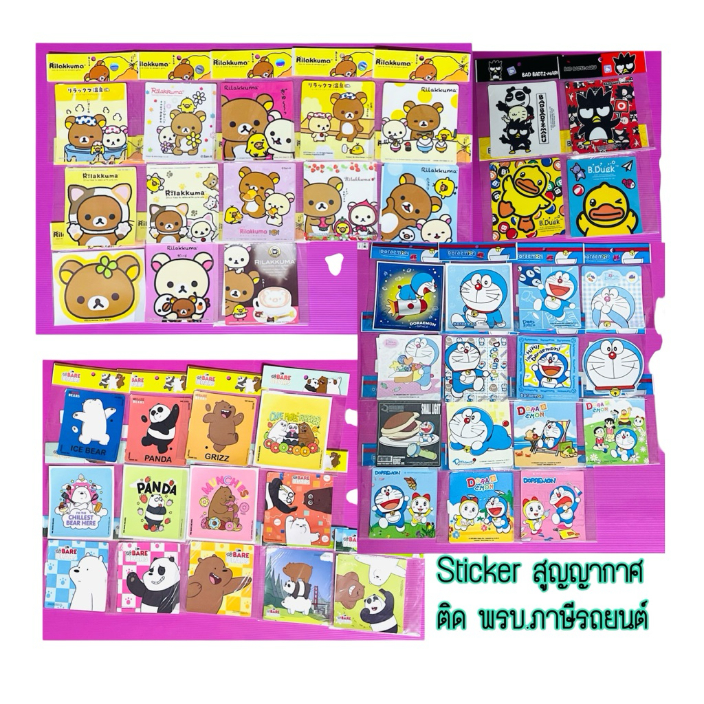 สูญญากาศ ติด พรบ หน้ากระจกรถ ลายการ์ตูน ลิขสิทธิ์แท้✨