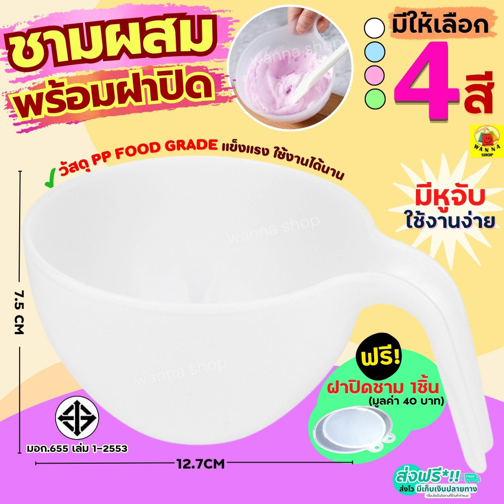 🔥ส่งฟรี🔥 ชามผสมอาหาร พลาสติก หูยาว WANNA ชามผสม ชามผสมแป้ง โถผสมแป้ง [1979]