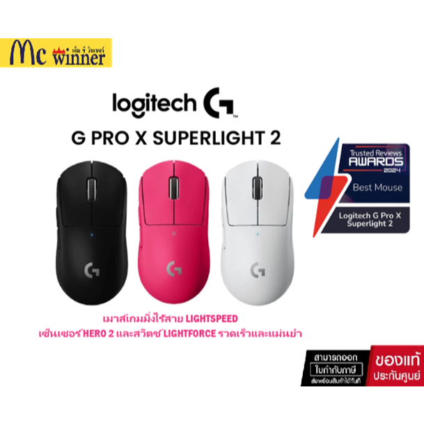 Logitech G PRO X SUPERLIGHT 2C สุดแกร่ง และสวิตช์ LIGHTFORCE - ของแท้ศูนย์ไทย 2 ปี
