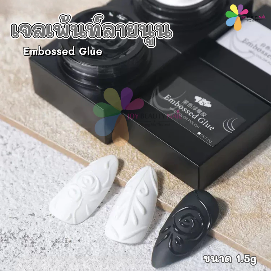เจลเพ้นท์ Embossed glue ตลับ 1.5g เจลเพ้นท์ลายนูน วาดเส้น เพ้นท์นูน 3มิติ ขัดผงทับได้ (พร้อมส่ง)