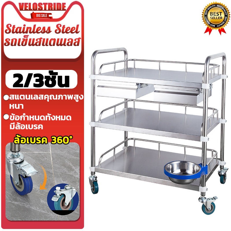 Velostride รถเข็นสแตนเลส รถเข็นความงาม รถเข็นเครื่องมือแพทย์ รถเข็นทางการแพทย์ รถเข็นคลินิก รถเข็นร้านเสริมสวย ราคา ถูกที่สุด ดีลบีเคเค