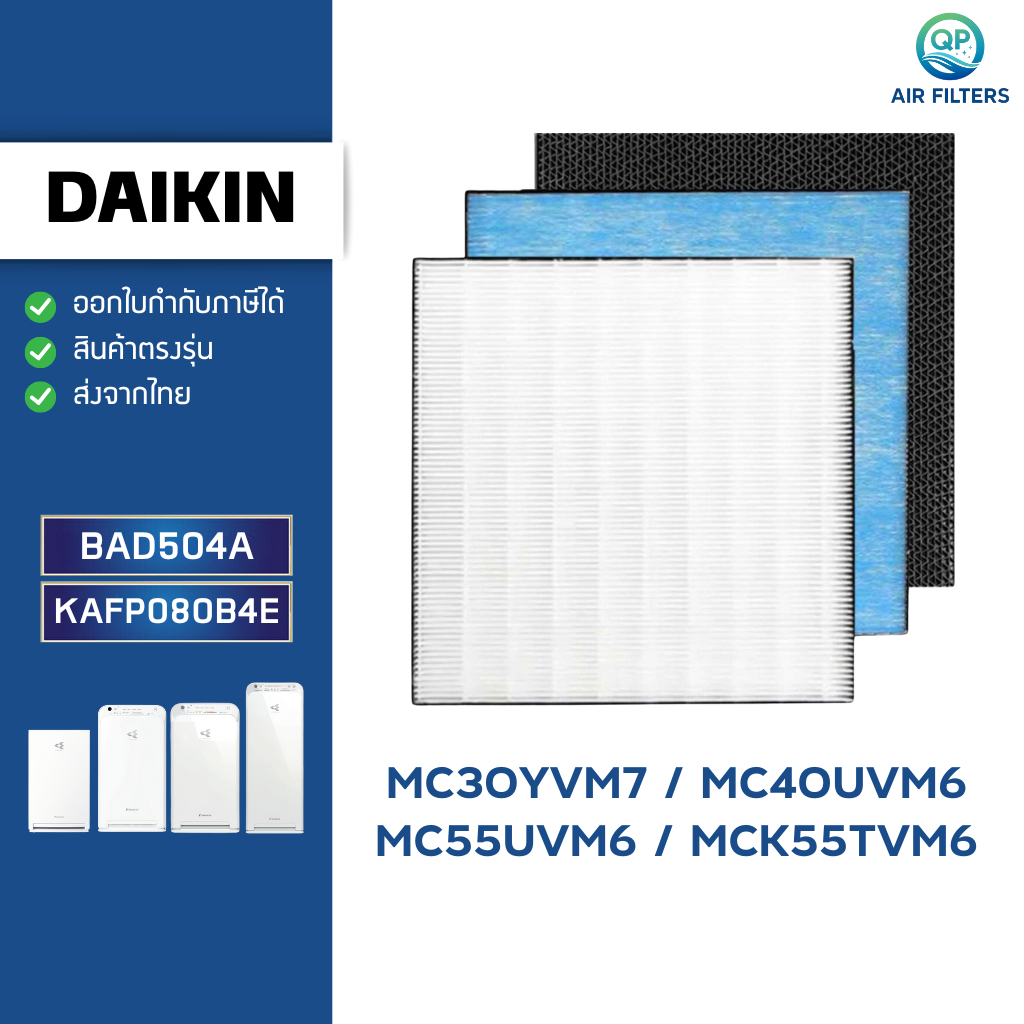แผ่นกรองอากาศ DAIKIN รุ่น MC40UVM6 / MC55UVM6 / MCK55TVM6 / MC30YVM7 ไส้กรอง BAFP500A / BAD504A / KAFP080B4E – โปรปัง