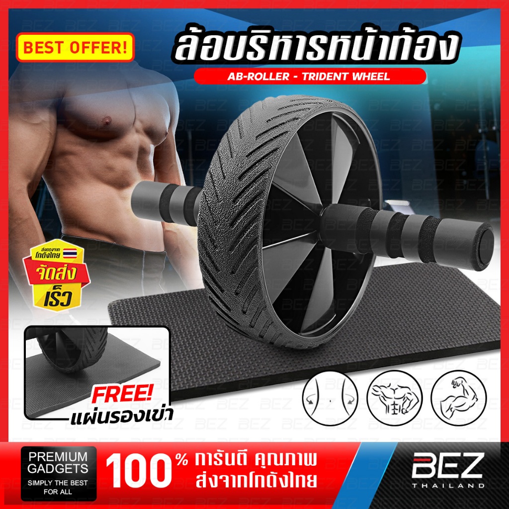 ลูกกลิ้งบริหารหน้าท้อง BEZ ออกกำลังกาย  ซิกแพค หน้าท้อง Ab Wheel Roller ฟรี! แผ่นรองเข่า 17.5 cm