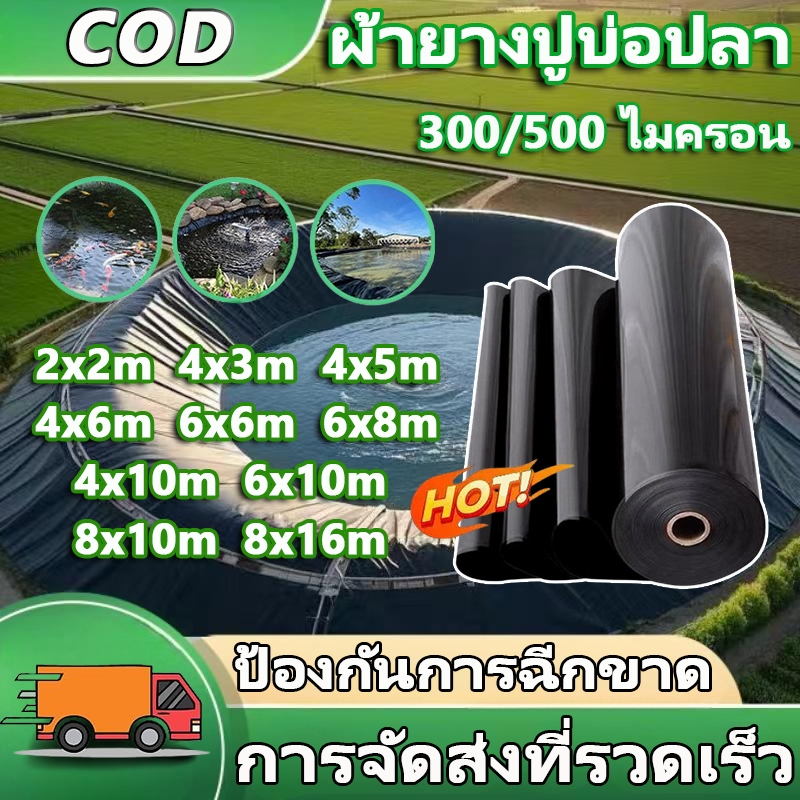 【300/500 ไมครอน】ผ้ายางปูบ่อปลา 6×6 6×8 พลาสติกปูบ่อ  เสริมป้องกันUV ปูบ่อปลา พลาสติกโรงเรือน บ่อกบ