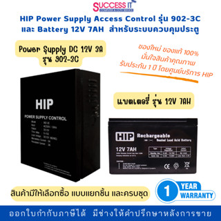 HIP ตู้ Power Supply 12V 3A อุปกรณ์เสริมระบบควบคุมประตู ระบบ…
