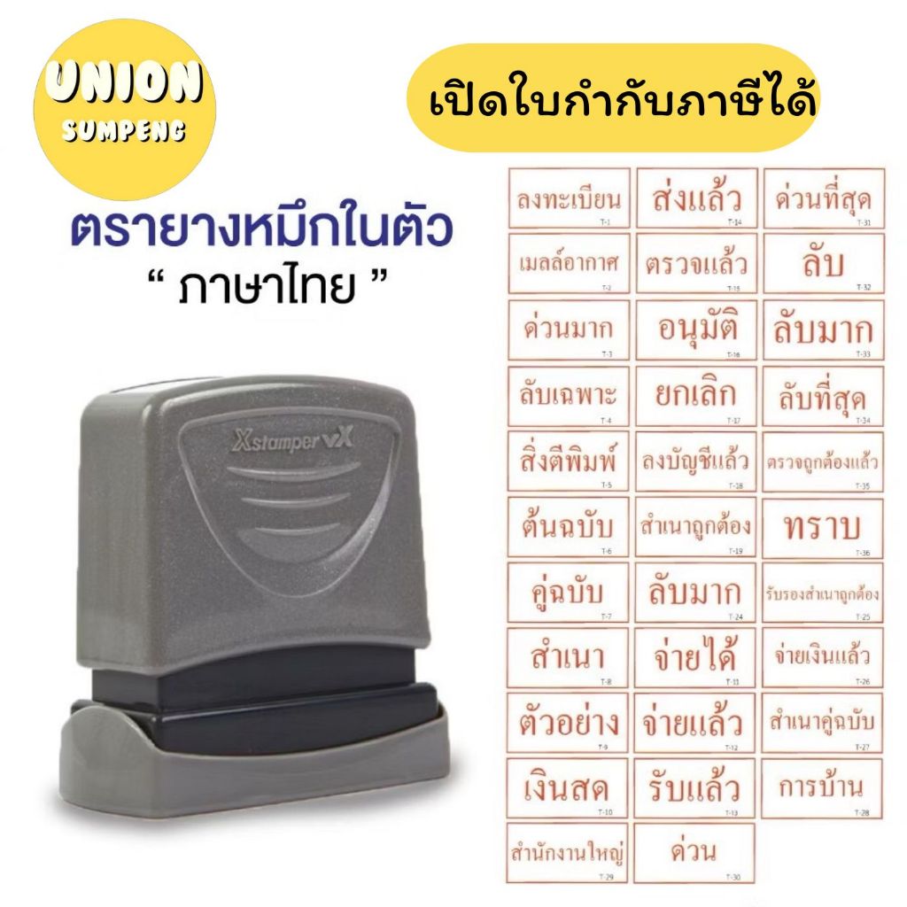 (USP)💯แท้/หมึกเข้ม💯Xstamper ตรายางหมึกในตัว ตัวปั๊ม สำเนาถูกต้อง เงินสด จ่ายแล้ว ตัวสแตมป์ ตรายาง ปั๊ม ตราประทับ ตัวปั๊ม