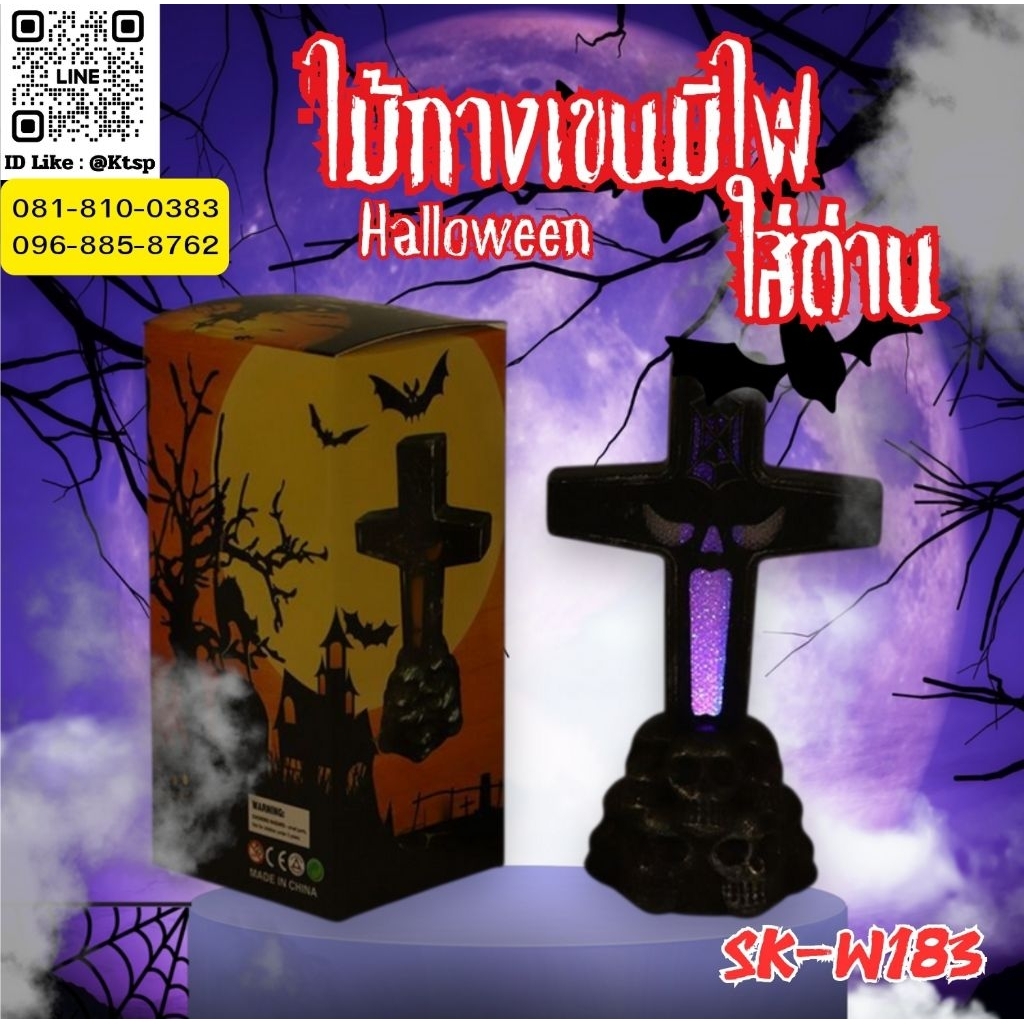 พร้อมส่งในไทย ไม้กางเขนฮาโลวีน ไม้กางเขนมีไฟ ใส่ถ่าน​ ไม้กางเขน Halloween ฮาโลวีน​ พร็อพ​อุปกรณ์ตกแต่งฮาโลวีน​ เทศกาล