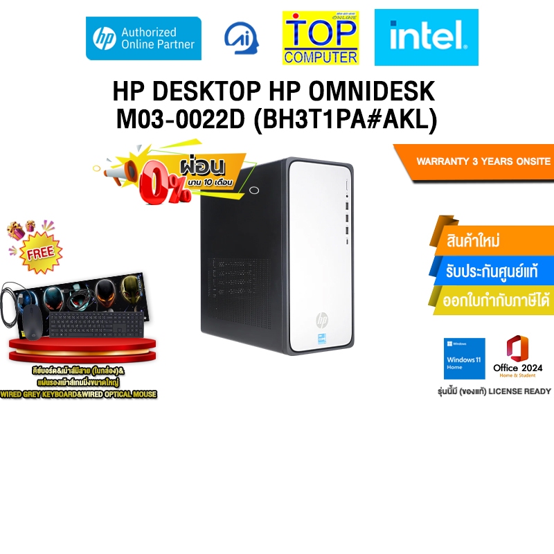 [ผ่อน 0% 10 ด.] HP OmniDesk M02-0015d (BH3S7PA#AKL) /ประกัน 3 ปี