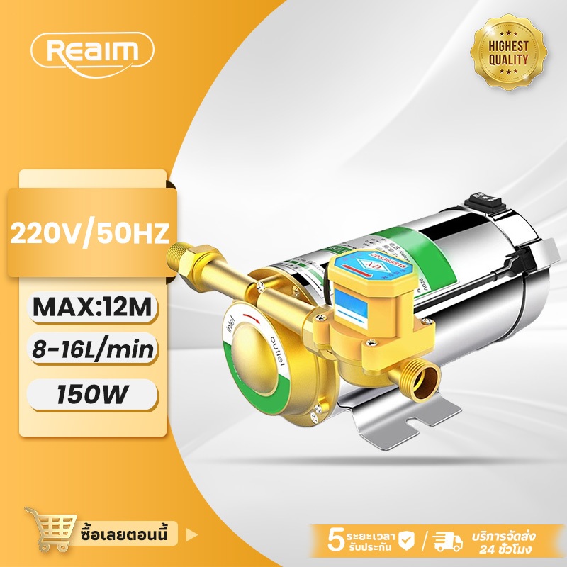 REAIM ปั๊มน้ำ บูสเตอร์ปั๊มน้ําอัตโนมัติ ปั้มน้ำอัตโนมัติขนาดเล็ก 150W ใช้ได้ทั้งน้ำร้อนและน้ำเย็น