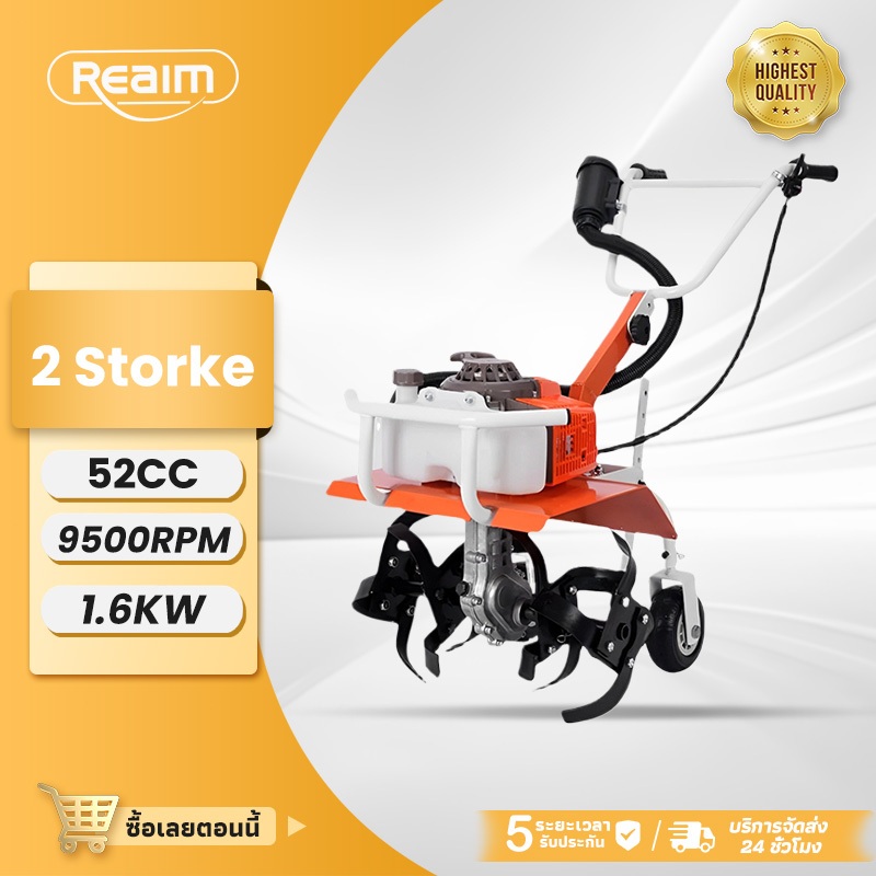 REAIM รถพรวนดินขนาดเล็ก 2 จังหวะ 52CC กำลังสูง ทำงานเร็ว ประหยัดน้ำมัน เหมาะสำหรับเกษตรกร