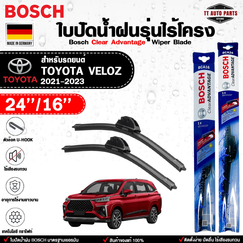 BOSCH ใบปัดน้ำฝน ก้านไร้โครง แบบคู่ ขนาด 24/16 TOYOTA VELOZ ปี 2021-2023 รุ่น CLEAR ADVANTAGE