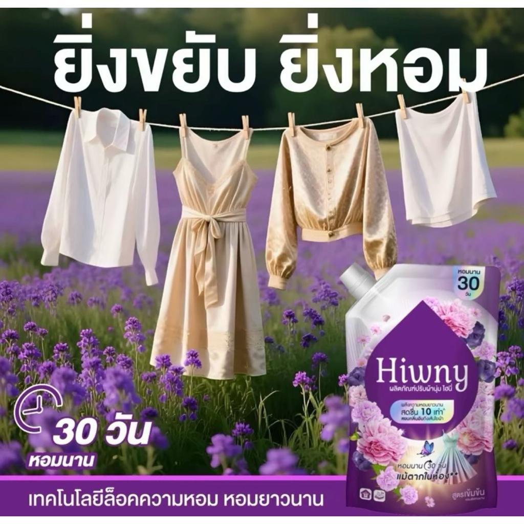 Hiwnyน้ำยาปรับผ้านุ่ม ใหม่(สีม่วง) กลิ่นพรีเมี่ยมโกลด์ PremiumGold สูตรถนอมผ้า ผ้านุ่มหอมนาน30วัน ห่