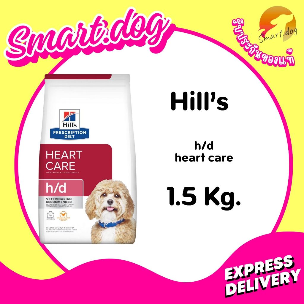 Hill's Canine h/d Heart Care 1.5 kg. **อาหารสุนัขประกอบการรักษาโรคหัวใจ ชนิดเม็ด 1.5 kg.