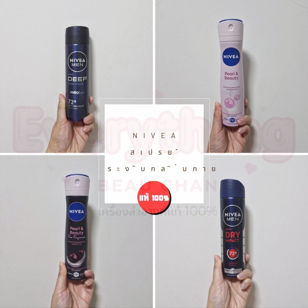NIVEA นีเวีย เมน คูลคิก,ดราย อิมแพ็ค,คูล พาวเดอร์ และ แบล็ค แอนด์ ไวท์ สเปรย์ระงับกลิ่นกาย 150 มล.