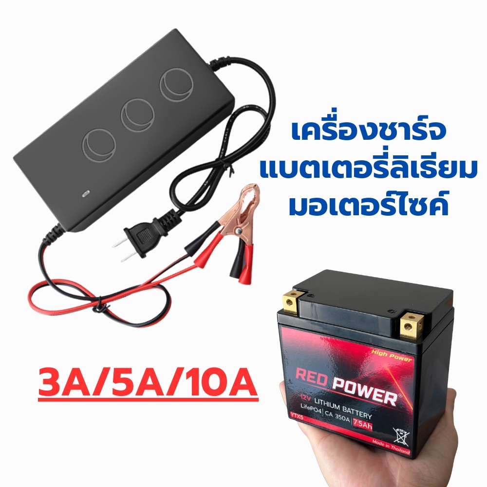 เครื่องชาร์จแบตเตอรี่ลิเธียมมอไซค์ 14.6V 3A/5A/10A แบบตัวหนีบ ชาร์จแบตลิเธียมฟอสเฟต LiFePo4