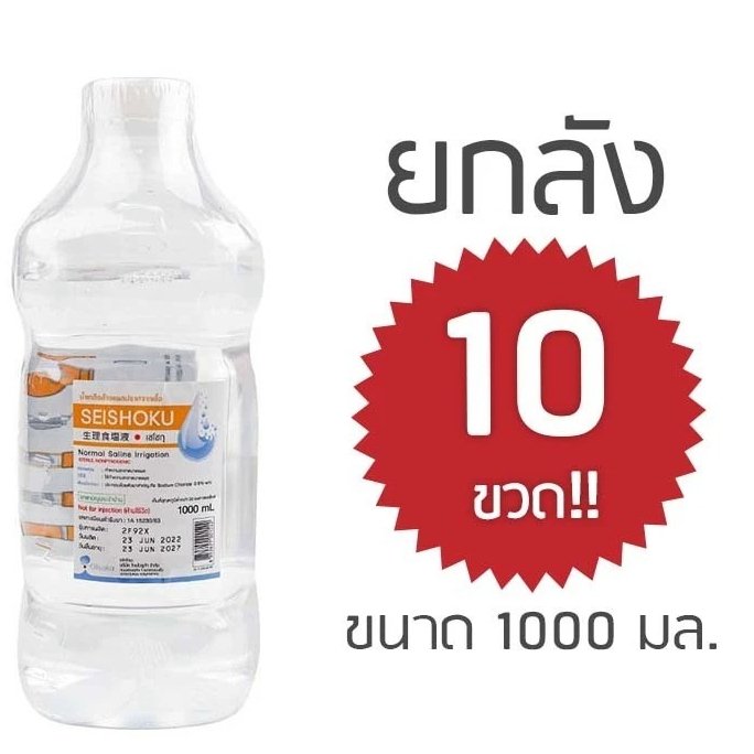 [ยกลัง] ล็อตใหม่✅พร้อมส่ง✨1000ml. น้ำเกลือ ขวดดัมเบล ปราศจากเชื้อ Otsuka Seishoku เซโชกุ ล้างจมูก pm