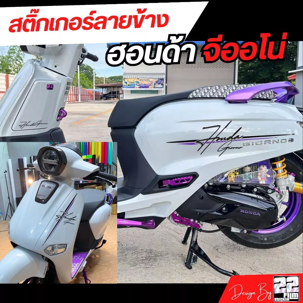 สติ๊กเกอร์ จีออโน่ ลายข้าง ลายเส้น คลีนๆ honda giorno thumbnail 3
