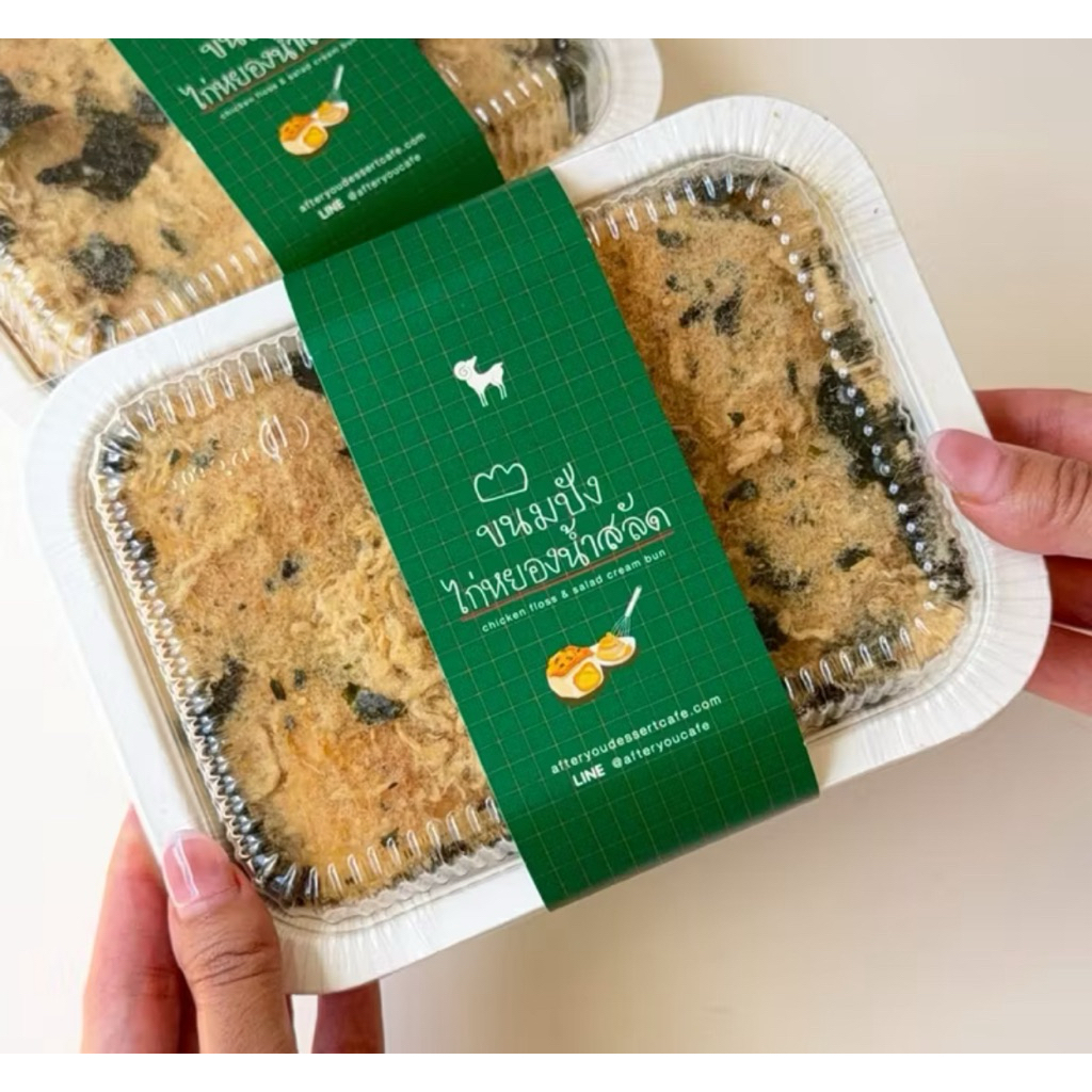 ขนมปังไก่หยองน้ำสลัดAfter you(พร้อมส่ง)