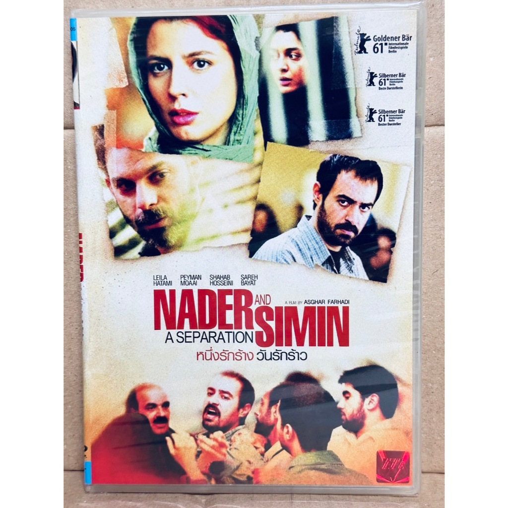 DVD : NADER AND SIMIN A SEPARATION (2011) หนึ่งรักร้าง วันรักร้าว💔