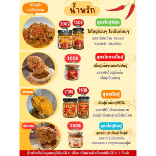 น้ำพริกเซ็ตครบรส รวมทุกสูตรในร้าน4รส4สไตล์