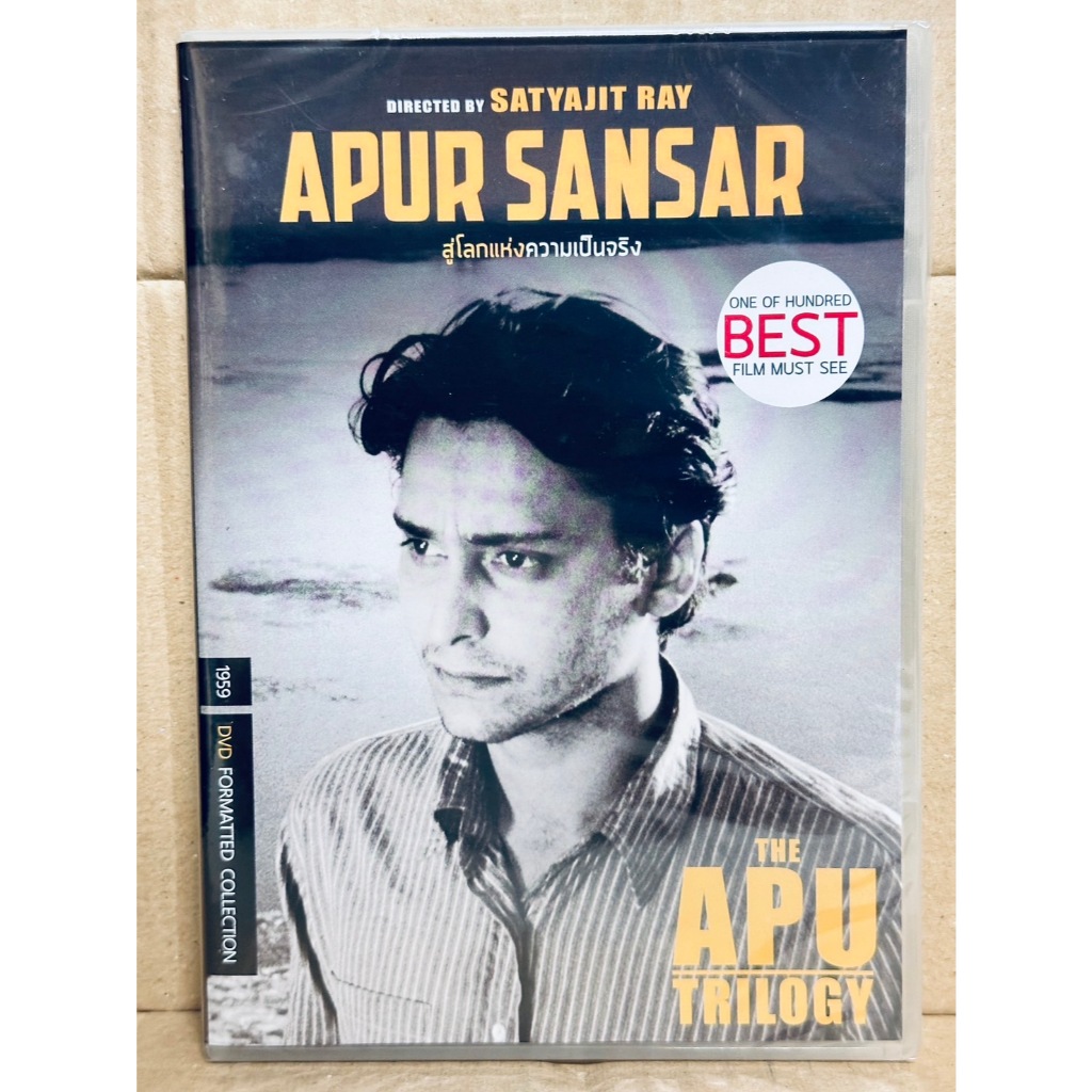 DVD : Apur Sansar (1959) สู่โลกแห่งความเป็นจริง Directed by Satyajit Ray " The APU Trilogy "