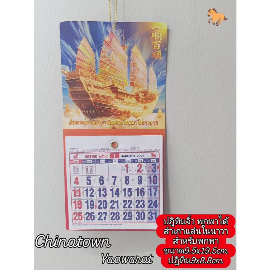 💮พร้อมส่ง💮ปฎิทินแขวนเล็ก *มีหลายลาย สำหรับพกพา ค.ศ.2026/ พ.ศ.2569 ปฎิทิน2026 ปฏิทินจีน มีวันพระไทย-จ
