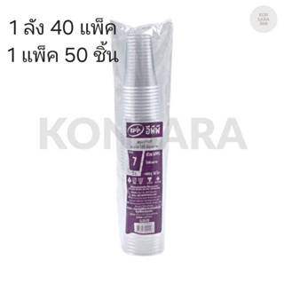 ((ยกลัง 40 แพ็ค)) แก้ว 7 oz. GPPS ใส ยี่ห้อ EPP ขนาดปาก 75  …