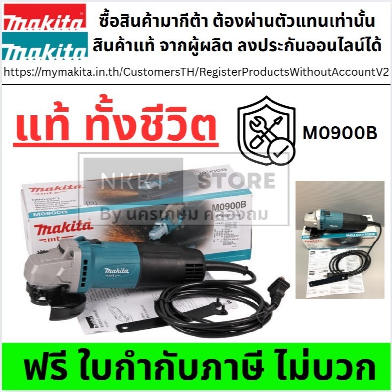 M0900B หินเจียร ลูกหมู เจียร 4นิ้ว *รุ่นใหม่* สวิทสไลด์ ข้าง 540W ของแท้ makita ประกัน ตัวแทนจำหน่าย ส่งด่วน