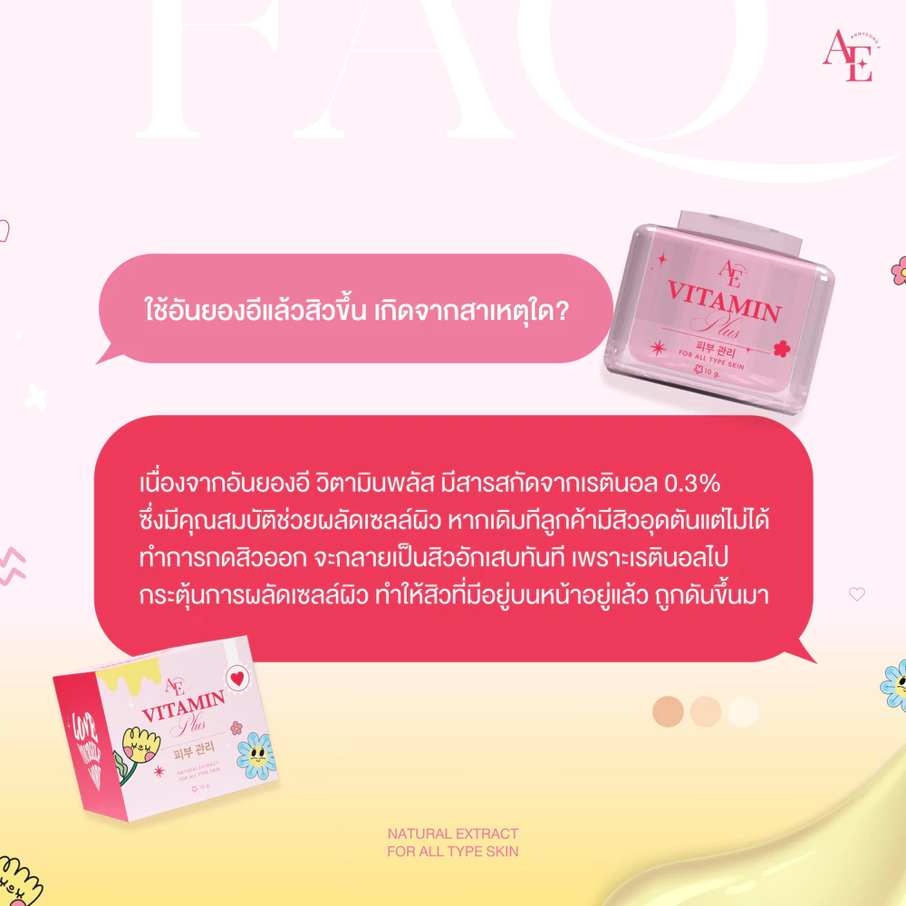 Annyeong E Vitamin Plus อันยอง อี วิตามินพลัส thumbnail 7