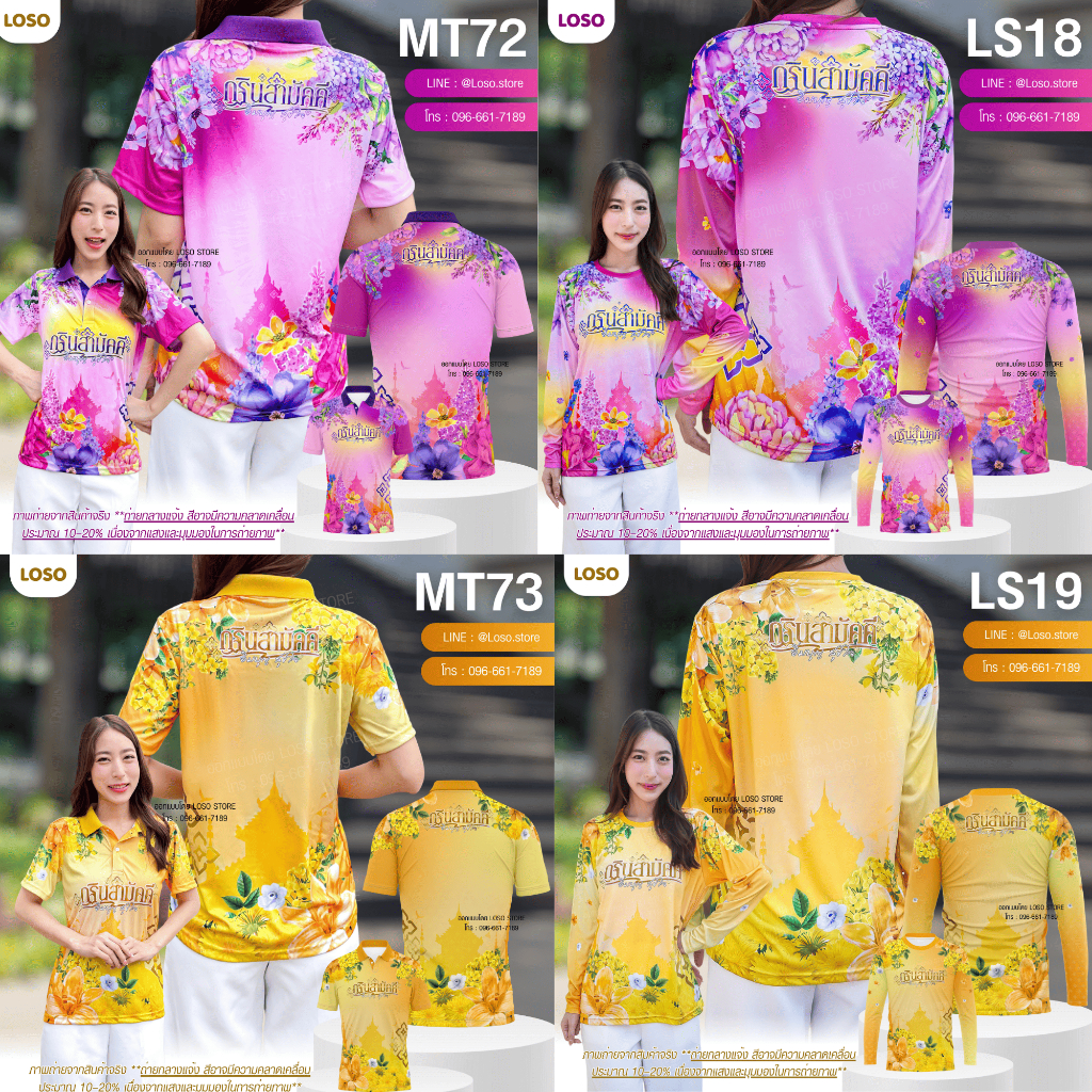 LOSO เสื้อโปโลลายไทยรุ่น สายบุญนำพา– ใส่ทำบุญสบาย ไม่ต้องรีด ใส่ได้ทั้งชายหญิง(LS18-LS19-MT72-MT73)
