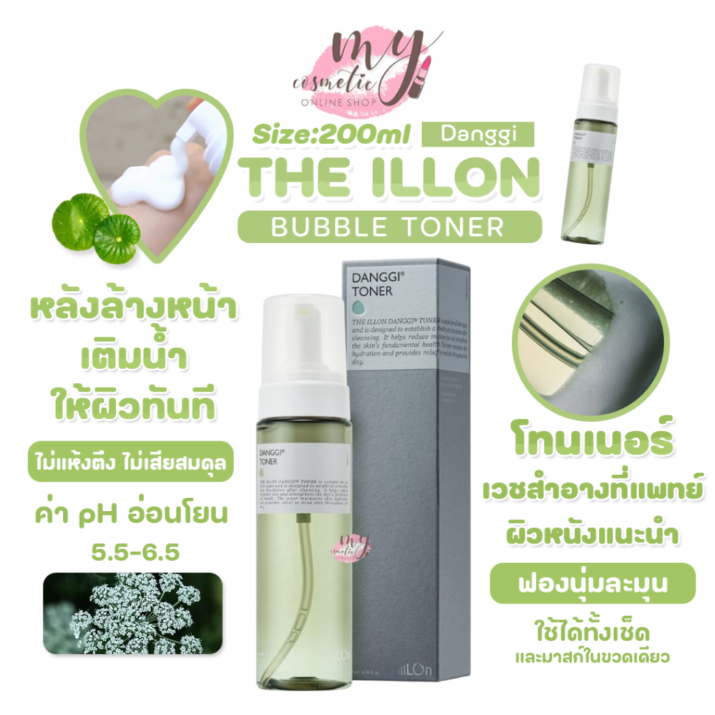 (🌼แท้ / พร้อมส่ง🌼) THE ILLON Danggi Toner 200ml