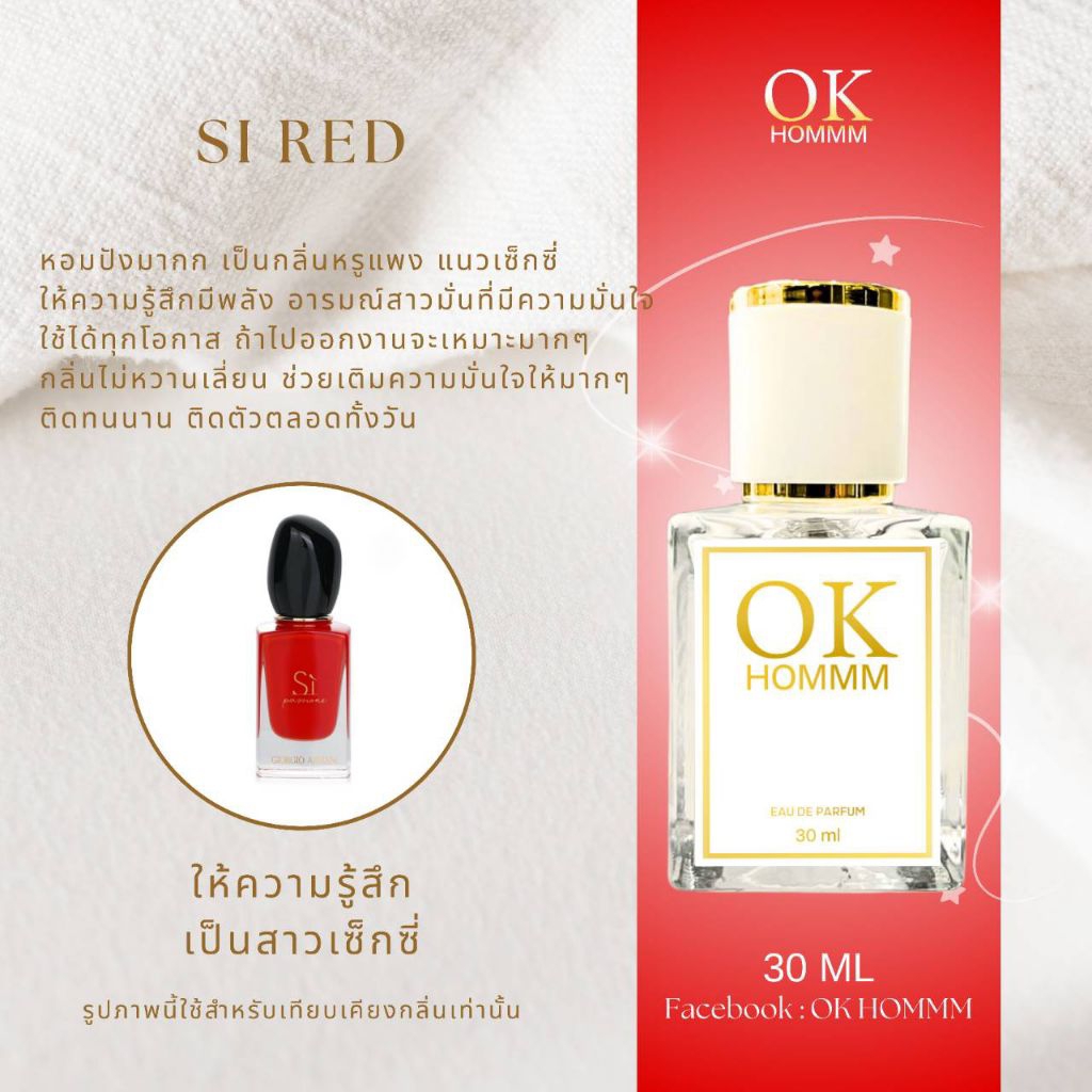 น้ำหอมผู้หญิง ขนาด 30 mlกลิ่น SI RED